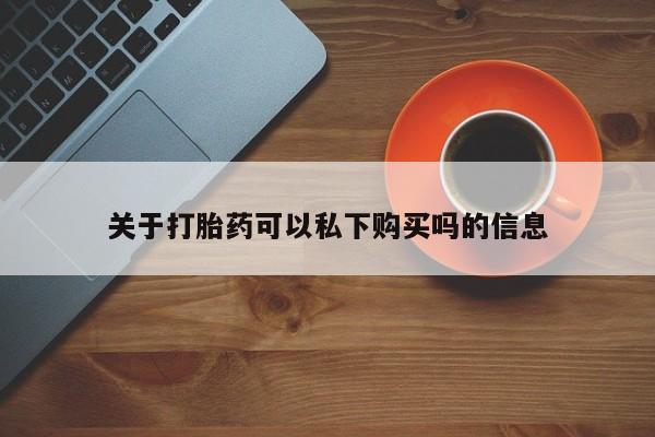 正品打胎药私人微信要闻 第409页